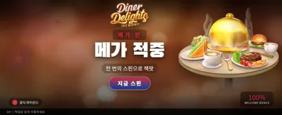 네코네코6 환영 보너스 혜택